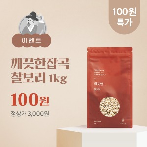 [100원딜]깨끗한잡곡 찰보리 1kg